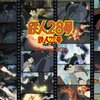 鉄人28号(2004年版)全話視聴