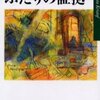 ふたりの証拠（アゴタ・クリストフ）