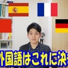 「▶語学の奨め📚115 たっくまんを紹介するぜ」