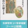 おすすめの本「明治のお嬢さま(角川選書)」