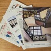 展示『世紀をこえる煉瓦の棟』＠国際子ども図書館 鑑賞記録