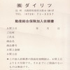 過去にあったトンでもない保証書！