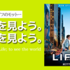 めちゃくちゃ真面目に生きてきた40代の人は特に響くかもしれない・LIFE!/ライフ（2013）【映画考察レビュー】