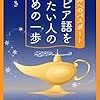 【日記(2月末)】もろもろ