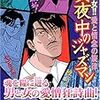  『真夜中のジャズマン』、柳沢きみお、実業之日本社、2006年