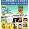 日本ペンクラブ「子どもの本」委員会編「１０歳の質問箱」刊行記念「みんなの疑問に子どもの本の人気作家が答える大質問大会」