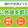 2019年8月 台湾旅行・準備編⑦　〜　台湾ドルへの両替準備はどこで？　～