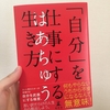 はあちゅう著・「自分」を仕事にする生き方