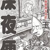 伊豆グリッシュマン with ニューヨーク