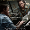 映画「ペンタゴン・ペーパーズ／最高機密文書」ネタバレ感想 - 責任の裏で置かれた女性の立場