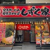 『家系らーめん しずく家』の店舗情報