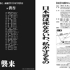 2015/3/8(日)『若手の夜明け』第16回：酒徒、襲来：日本酒は死なないわ、私が守るもの。