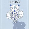 五木寛之 著『みみずくの夜メール』より。実っても頭を垂れぬ麦穂かな。