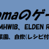 雑記_ELDEN RING用の自作PCを検討してみた