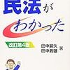 民法　オススメ入門書・勉強法　公務員試験から法律資格まで必須の民法