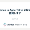 Women in Agile Tokyo 2025に協賛します