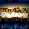 先生を流産させる会