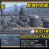 #艦つく【Dorayaki Marean United 2022-05-25】