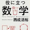 「とんでもなく役に立つ数学」と「微分」