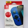 スイッチの十字コンをゲットだぜ！