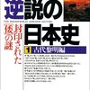 投資家の常識として「日本通史」を学ぶ