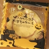 ハロウィン限定かぼちゃロール