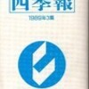 書評・会社四季報