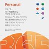 Microsoft 365 Personal 導入しました