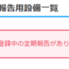 年報報告できない