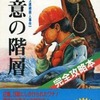 今ソフトハウス連続殺人事件 殺意の階層 完全攻略本にとんでもないことが起こっている？