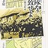 軍隊を誘致せよ　陸海軍と都市形成