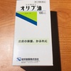 【コスメ】化粧品ではなくもはや医薬品ですが日本薬局方オリブ油の威力とは