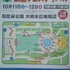 日比谷公園〜豊洲PIT