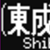 都営地下鉄5500形　側面LED再現表示　【その76】