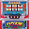 IGT Japan「ハワイっ娘」の筺体＆スペック＆情報