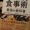 人の身体は食べ物で作られる