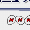 なぞも多いけど日程はどうにかなる場合はNHKカルチャーの特別講座・講演会シリーズは