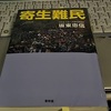 「来日」外国人犯罪の検挙情況　中国3637人（36.2％）　ベトナム1967人（19.6％）　フィリピン 833人（ 8.3％）