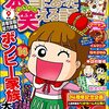本当にあった笑える話を読む　電子コミック最高