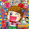 本当にあった笑える話を読む　電子コミック最高