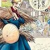 『ふしぎの国のバード 2巻』 (ビームコミックス（ハルタ）)読了