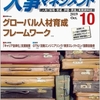 最適な雇用形態の組み合わせは？ 「人的資源アーキテクチャー理論」／人事のモヤモヤがスッキリする学術理論③／月刊人事マネジメント寄稿連載記事