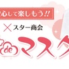 ニフティ温泉が「お風呂専用マスク」を販売中