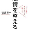 損得勘定で生きるな。好き嫌いの感情で生きろ