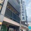 「山本屋総本家」気のせいかな･･･いや気のせいだと思います