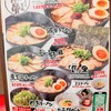 北九州発のラーメン！バターのコクが効いた特製味噌【一麺亭 今店】　メニュー編