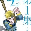 読了『チ。―地球の運動について―　1巻』 魚豊 ビッグコミックス 小学館 ebookjapan
