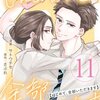 Love Lesson～はじめて、全部いただきます～のネタバレ＜最終回・結末＞この人は見てくれていくれたから・・・