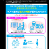 【責任の所在の不明瞭化】マスク着用ルールの変更はただの言葉遊びでしかない、という話 〜任意・義務・強制〜