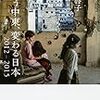 「移ろう中東、変わる日本 2012-2015」（著: 酒井啓子）を読みました